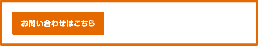 お問い合わせはこちら　0422-70-1192